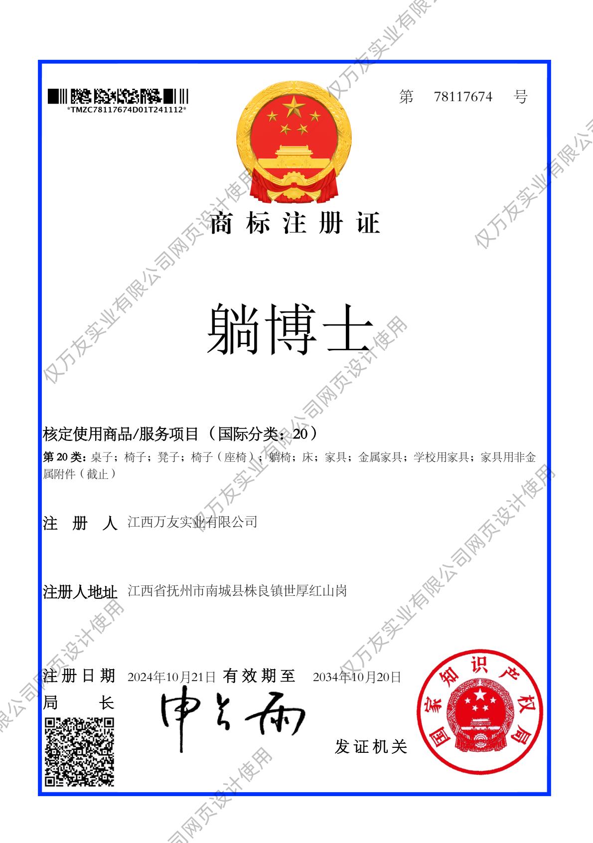 躺博士注册商标
