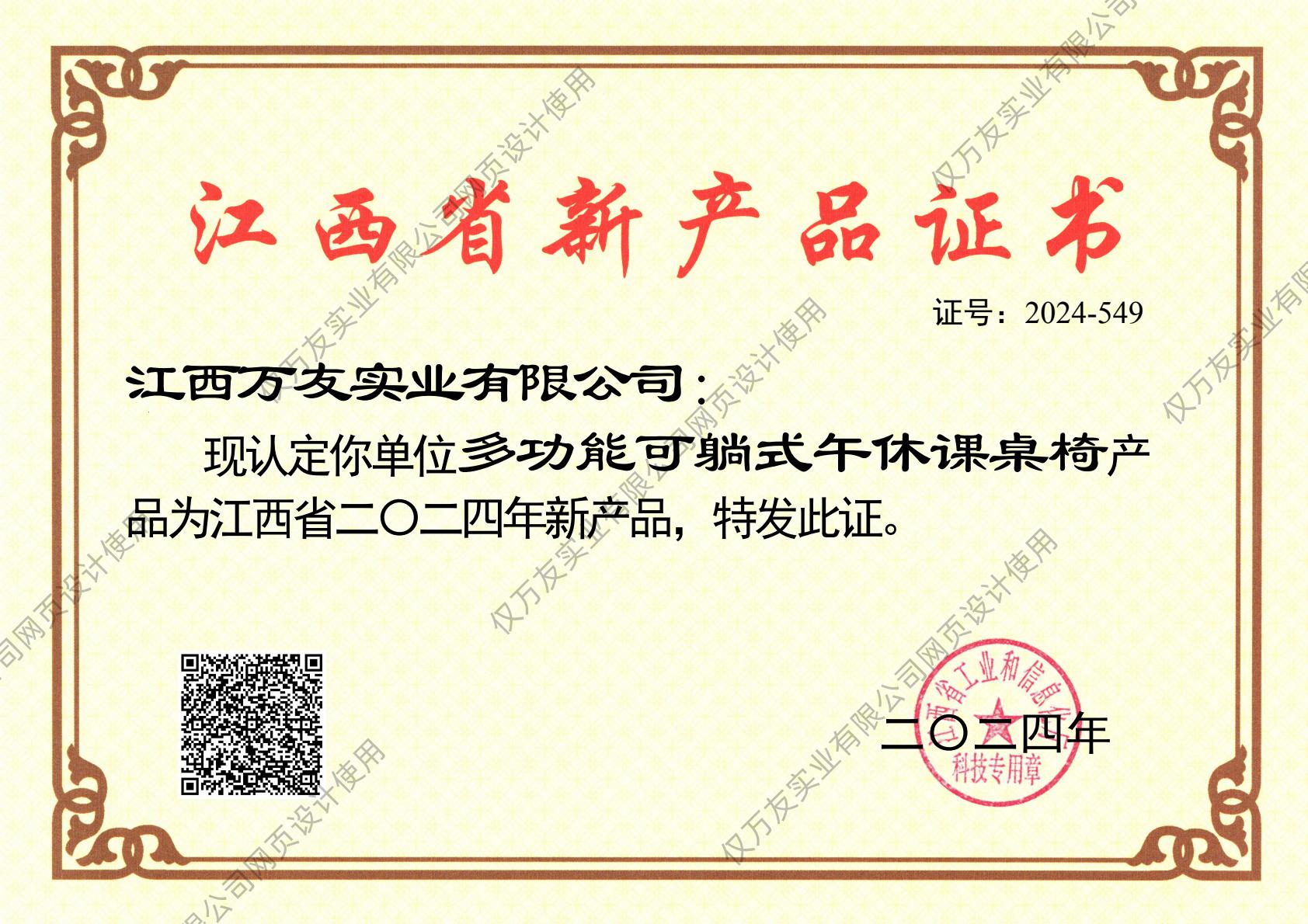 可躺式午休课桌椅江西省新产品认证