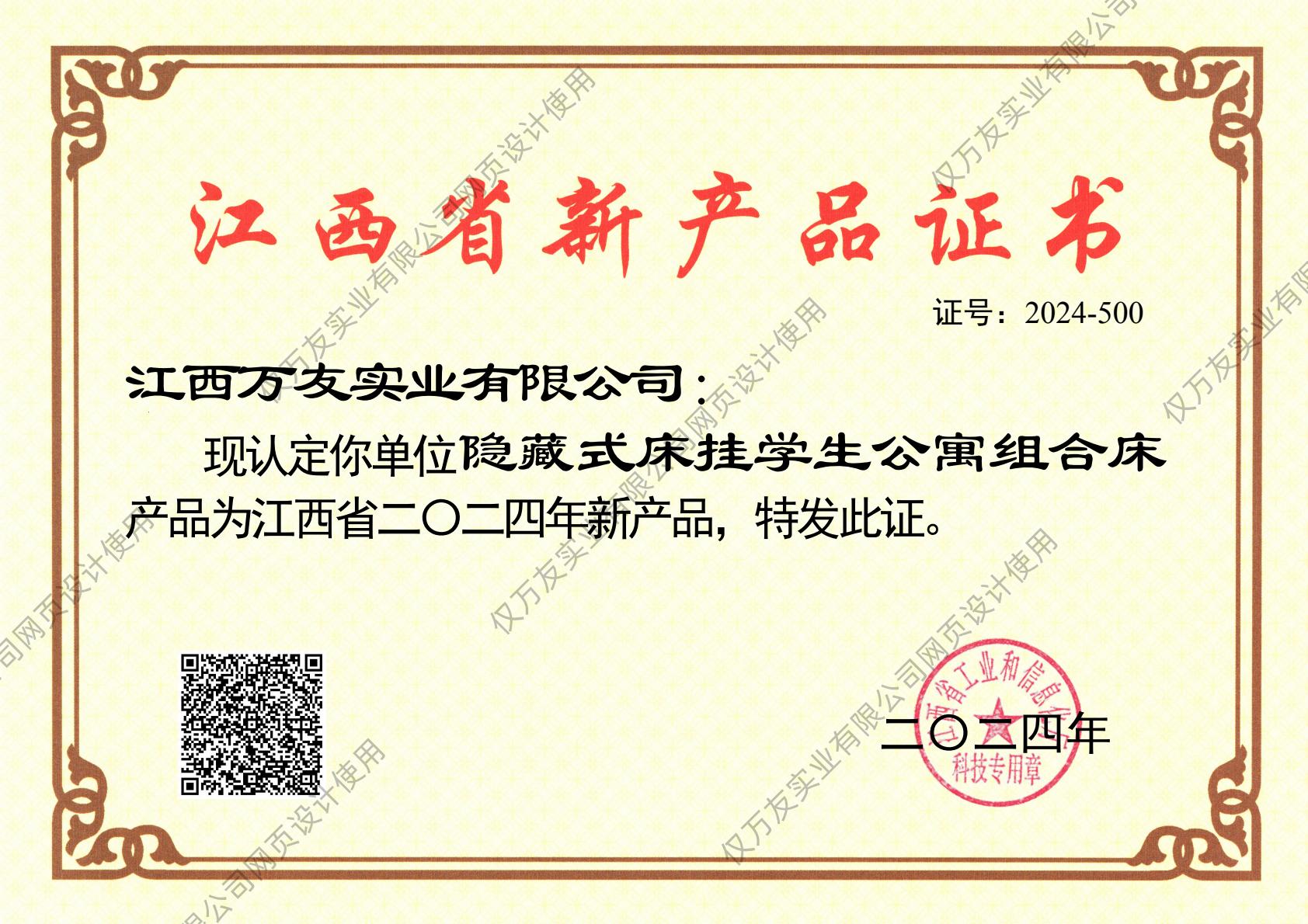 隐藏式床挂公寓组合床江西省新产品认证
